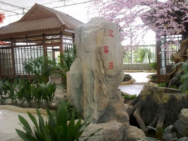 供應(yīng)生態(tài)園假山圖