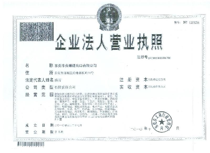 东莞市中元国际物流有限公司