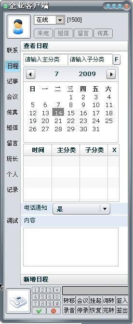 供應(yīng)朗深UniMedia企業(yè)IPPBX綜合系統(tǒng)