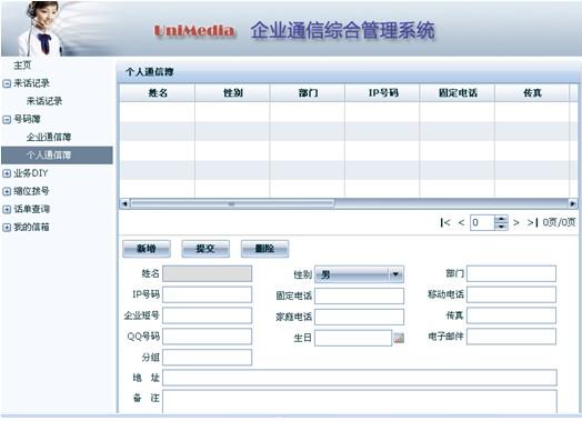 供應(yīng)朗深UniMedia企業(yè)IPPBX綜合系統(tǒng)