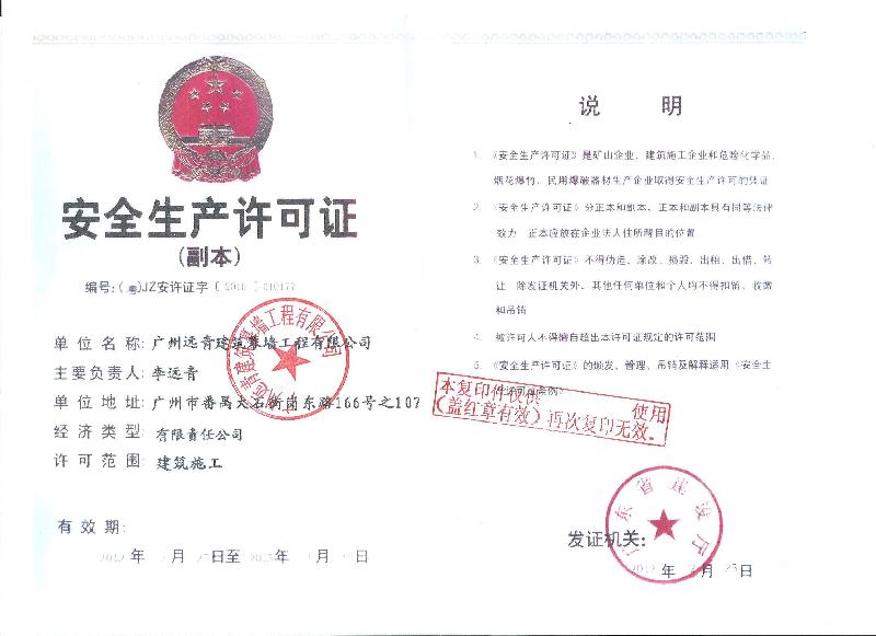 广州远青建筑幕墙工程有限公司