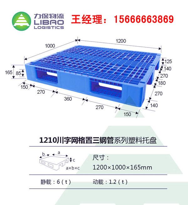 供应力保1210系列网格川字塑料托盘