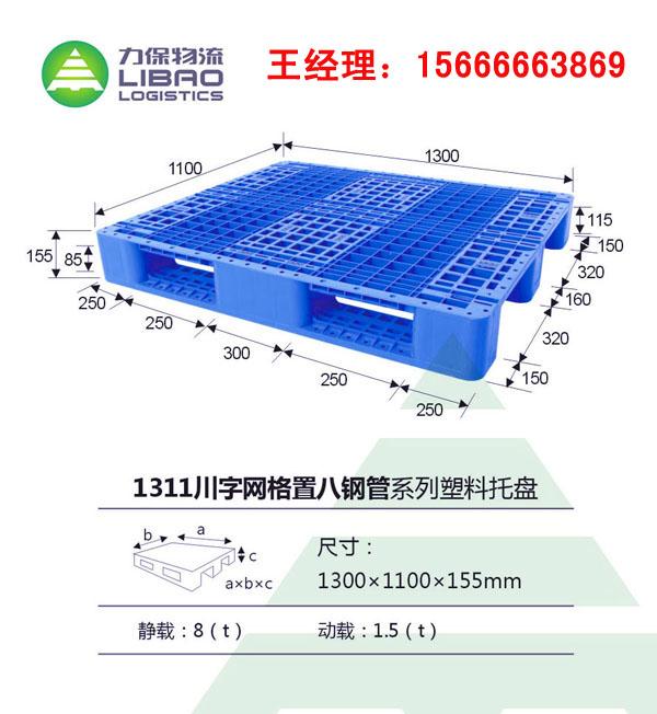 供应1311置8根钢管川字网格塑料托盘