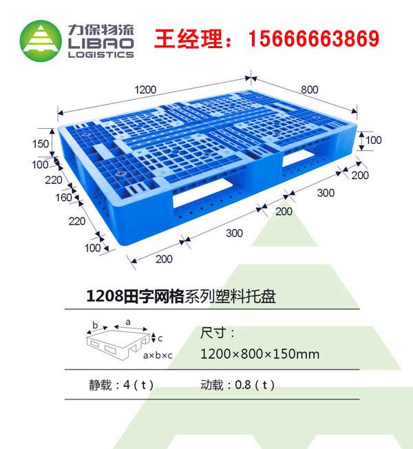 供应力保1208欧标力保塑料托盘厂家