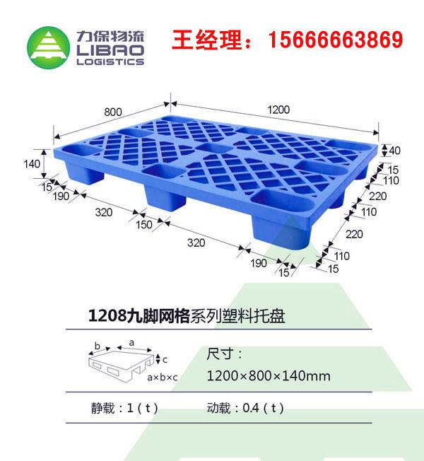 供应力保江苏塑料托盘厂家