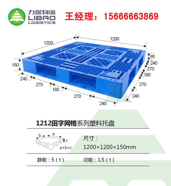 供应福建福州塑料托盘田字网格1212