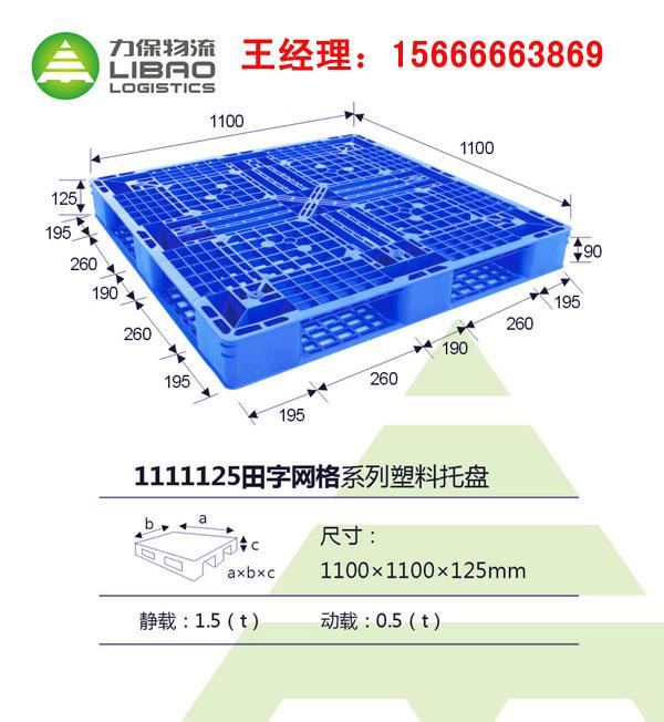 河北石家庄塑料托盘田字网格