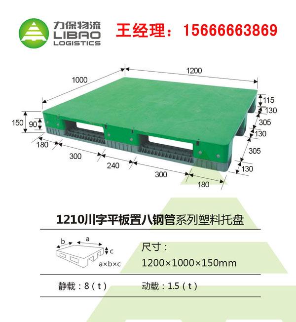 供应力保组合式1210川字平板塑料托盘