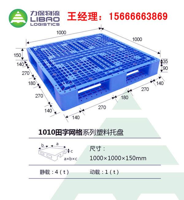 王同林塑料托盘田字网格系列1图片