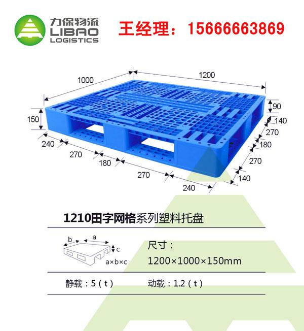 供应田字网格1210轻型塑料托盘厂家制造