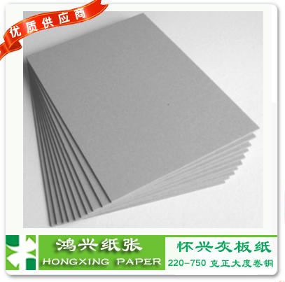 供應(yīng)220g/250g/300g/350g/400g/450g雙灰紙