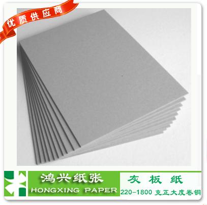 供應(yīng)220g/250g/300g/350g/400g/450g雙灰紙