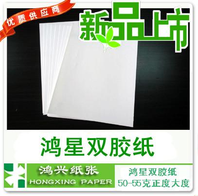 父親節(jié)特惠膠版紙55克大度鴻星雙膠紙5450元起