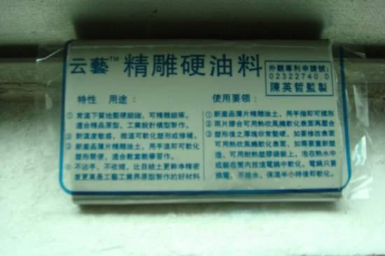 供應(yīng)精雕油泥/模型雕塑泥13712295933