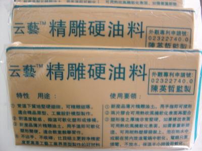 供應(yīng)廠家精雕油泥/精雕油泥零售/精雕油泥出售/精雕油泥批發(fā)
