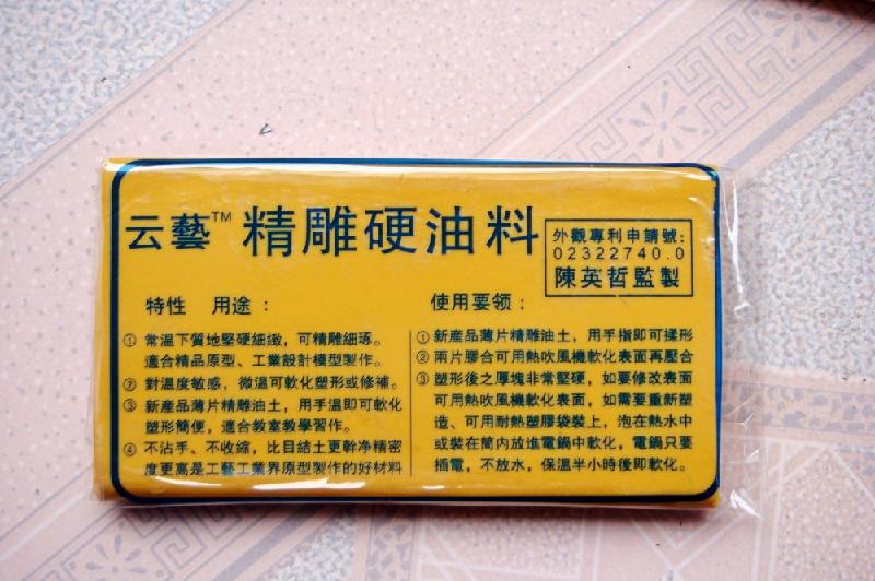 廠家精雕油泥圖片