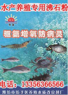 土壤改良劑、土壤改良沸石粉—濰坊市坊子區(qū)養(yǎng)殖水質(zhì)改良劑廠