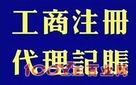 供应聊城代理工商营业执照注册增资验资