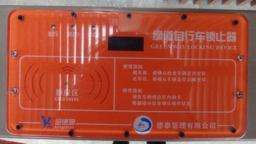 供應公共自行車系統(tǒng) 城市公共自行車 自行車刷卡 校園自行車