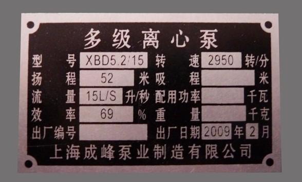 供應(yīng)專業(yè)制作鋁牌 高光標牌 機器銘牌