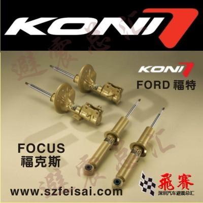 福特福克斯荷兰进口KONI减震器/FSD阻尼自动可调/图片