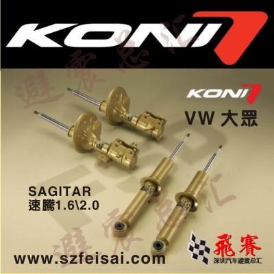 大众速腾荷兰进口KONI减震器/FSD阻尼自动可调/图片