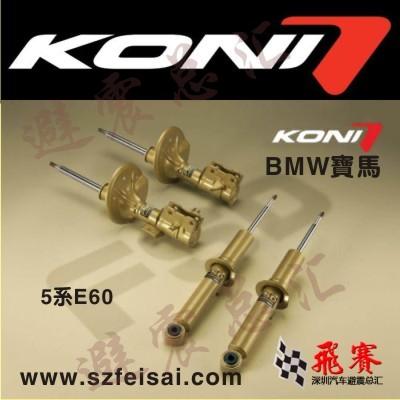 宝马5系E60荷兰进口KONI减图片