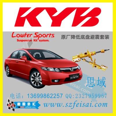 本田思迪日本KYB减震器/专用黄桶LOWFER SPORTS避震器