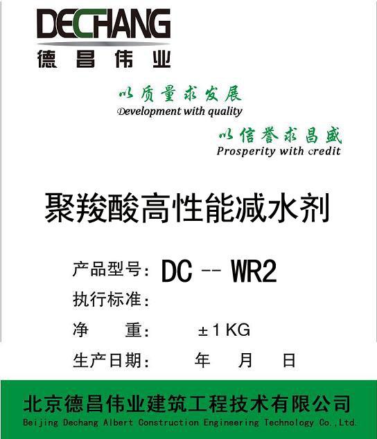 供应长春厂供聚羧酸高性能减水剂  厂家报价/18600429803图片