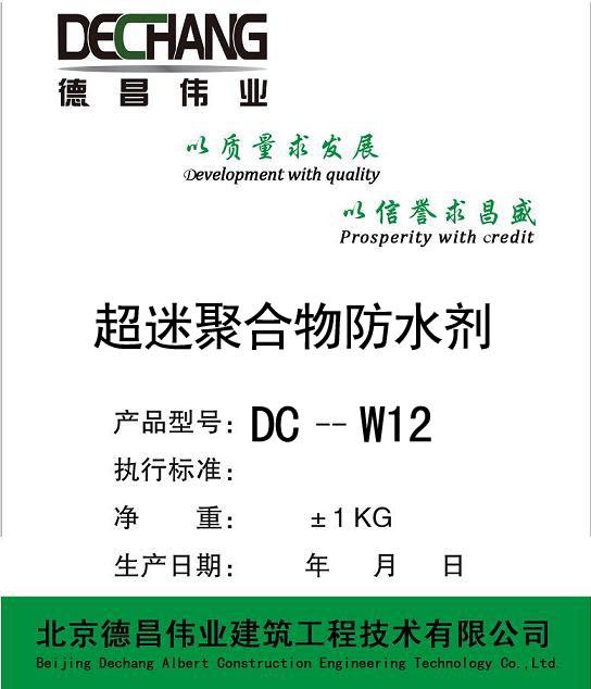 供应超密聚合物砂浆防水剂配合比 专业生产18600429803