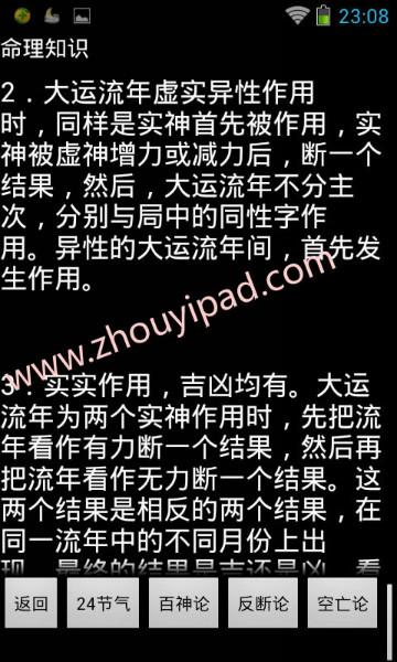 供应手机版新派命理八字排盘软件_手机八字软件