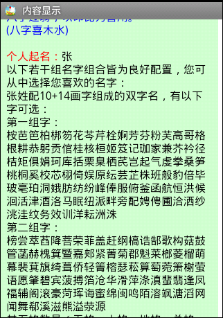 商丘市智能手机专业起名软件安卓版厂家供应智能手机专业起名软件(安卓版)