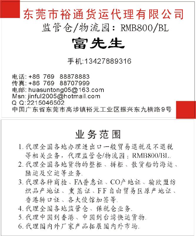 供應東莞石碣企業(yè)到虎門報關(guān)虎門海關(guān)進出口監(jiān)管倉虎門監(jiān)管倉報關(guān)