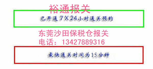 供应东莞沙田保税物流园沙田保税仓一日游报关沙田裕通报关公司