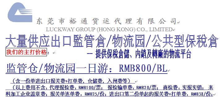供應(yīng)東莞出口香港中港物流香港散貨