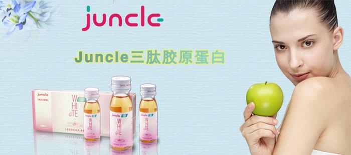 juncle胶原蛋白官网,juncle胶原蛋白多少钱,吃哪种胶原好？