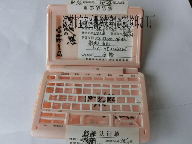 移印加工供應(yīng)深圳噴油絲印加工