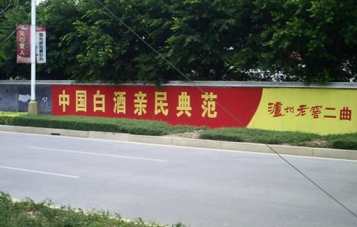 供應(yīng)墻體廣告