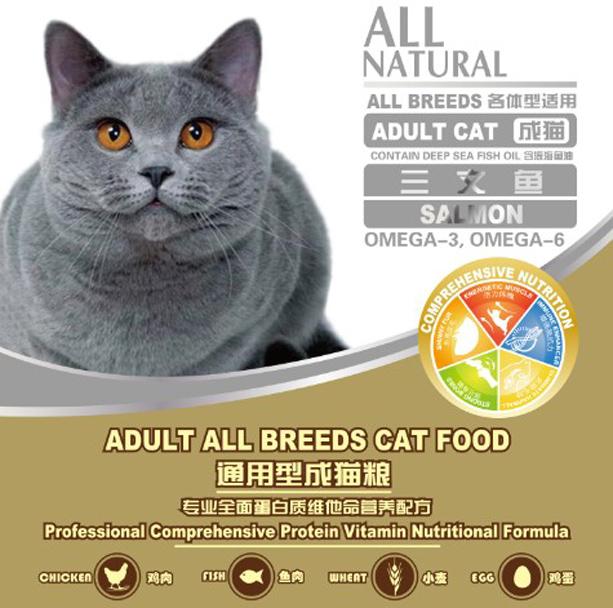 东莞市三文鱼成猫猫粮厂家