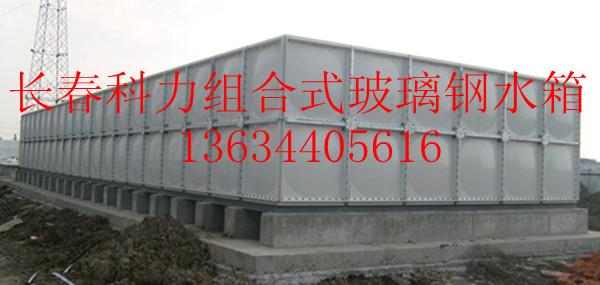 供應(yīng)吉林省大型玻璃鋼水箱