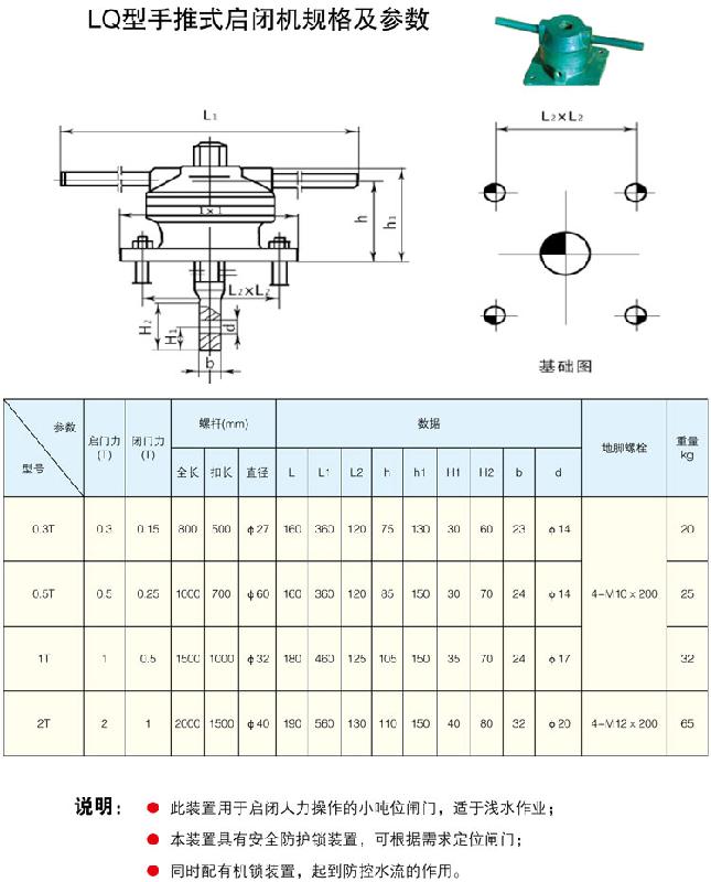 莆田启闭机闸门辽宁手轮启闭机图片