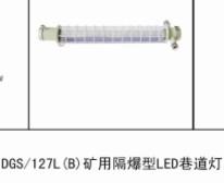 供应辽宁辽阳矿用隔爆型LED荧光灯，矿用防爆电话批发中心图片