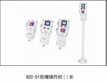 供应内蒙包头防爆操作柱，防爆插销，防爆穿线盒，防爆吊扇批发价内蒙