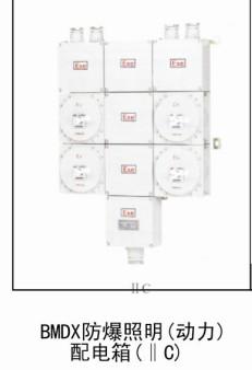 新疆库尔勒防爆配电箱防爆配电柜图片