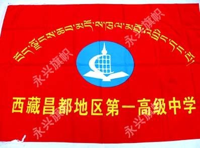 金堂青白江新都紅旗校旗綬帶袖標(biāo)圖片