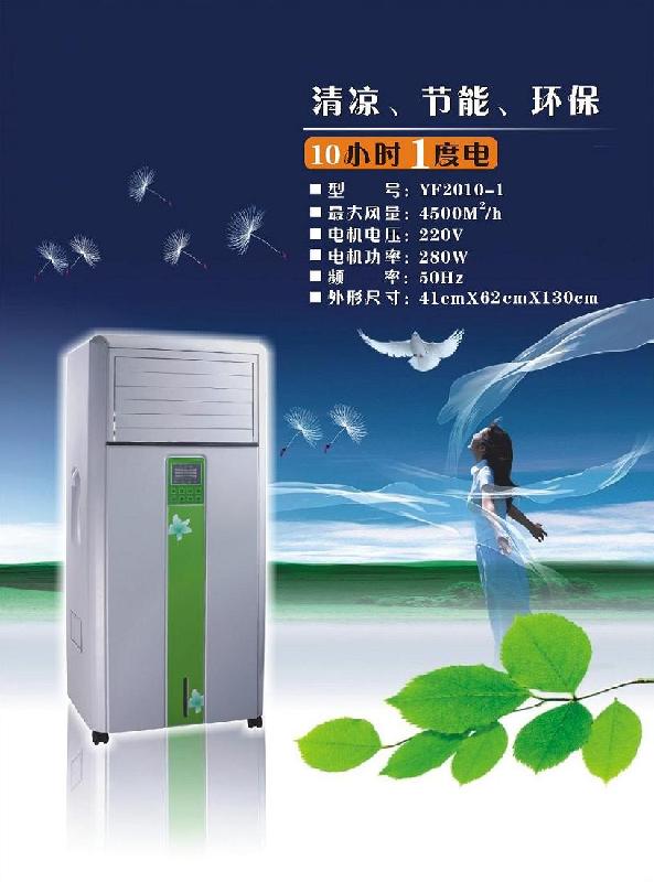 供應(yīng)家用移動(dòng)式水冷空調(diào)