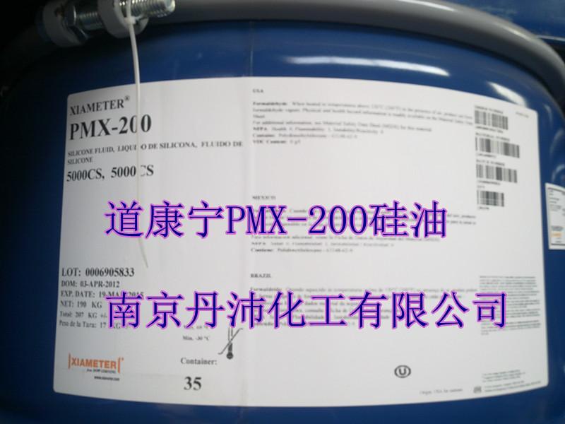 供应道康宁PMX-200硅油