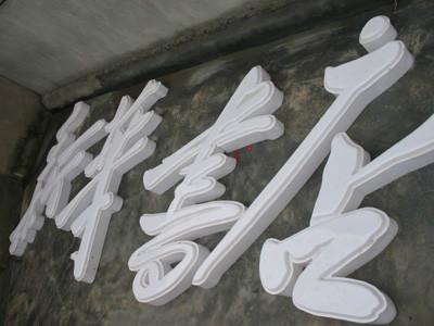 供應(yīng)吸塑字