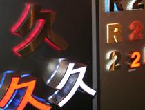 供應(yīng)led發(fā)光字加工