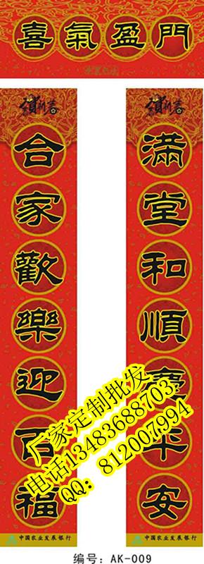 春联福字定制秦皇岛广告春联、福字、对联批发厂家